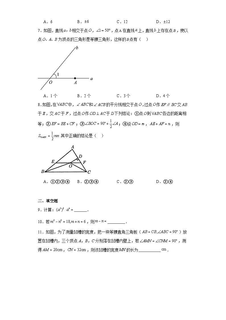 陕西省汉中市宁强县2023-2024学年八年级上学期期末数学试题(含答案)第2页