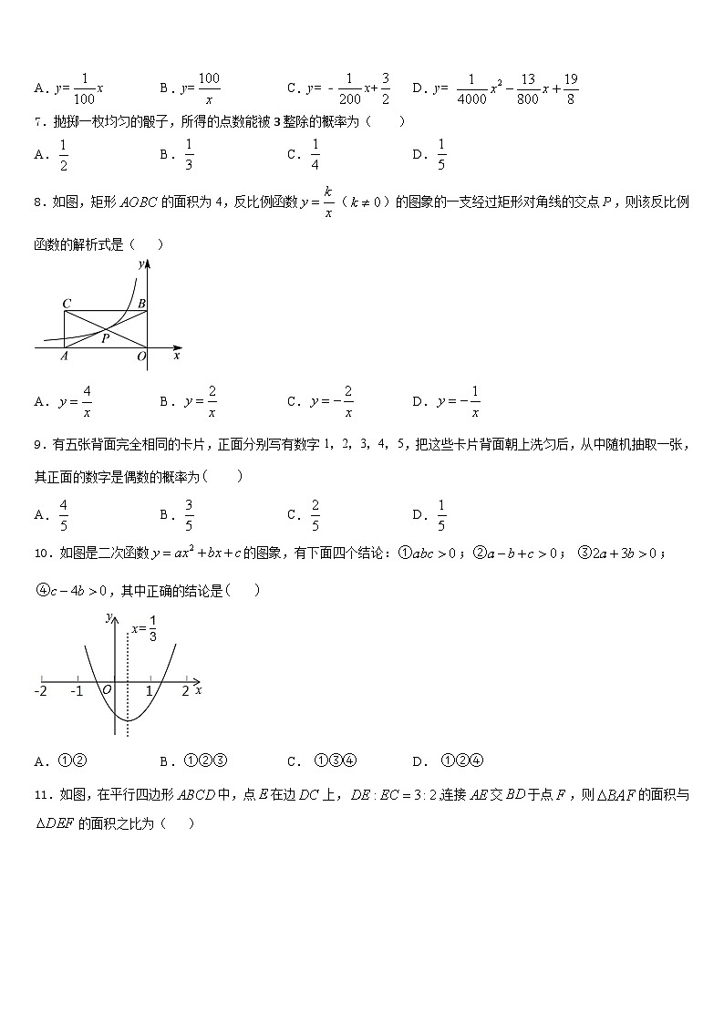 湖北省武汉蔡甸区五校联考2023-2024学年九上数学期末质量跟踪监视试题含答案02