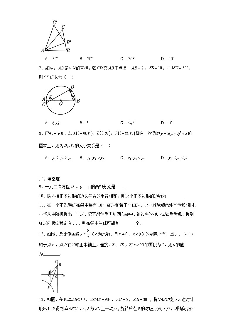 陕西省渭南市澄城县2023-2024学年九年级上学期期末数学试题(含答案)第2页