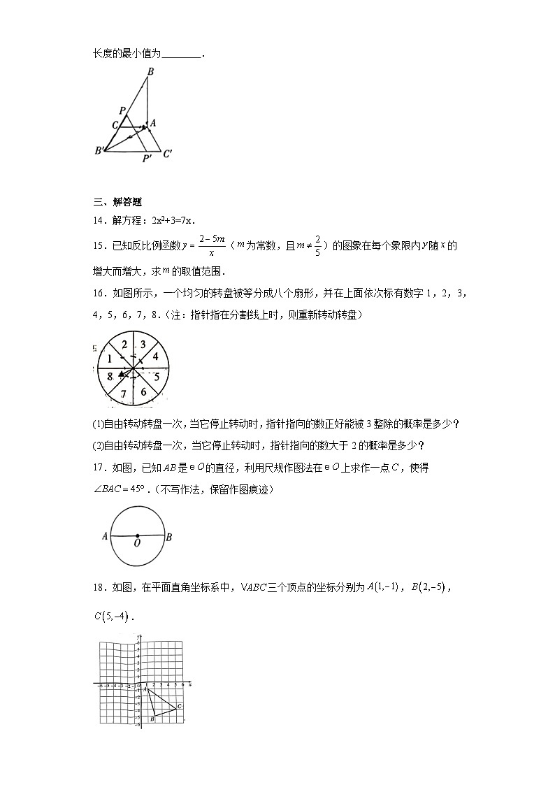 陕西省渭南市澄城县2023-2024学年九年级上学期期末数学试题(含答案)第3页