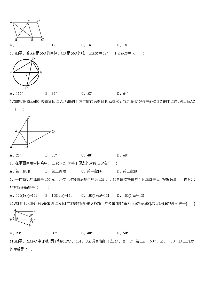 湖北省省直辖县2023-2024学年数学九年级第一学期期末达标测试试题含答案第2页