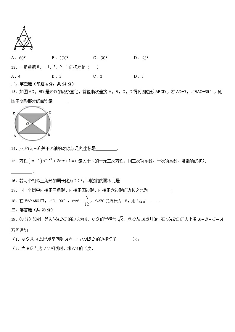 湖北省省直辖县2023-2024学年数学九年级第一学期期末达标测试试题含答案第3页