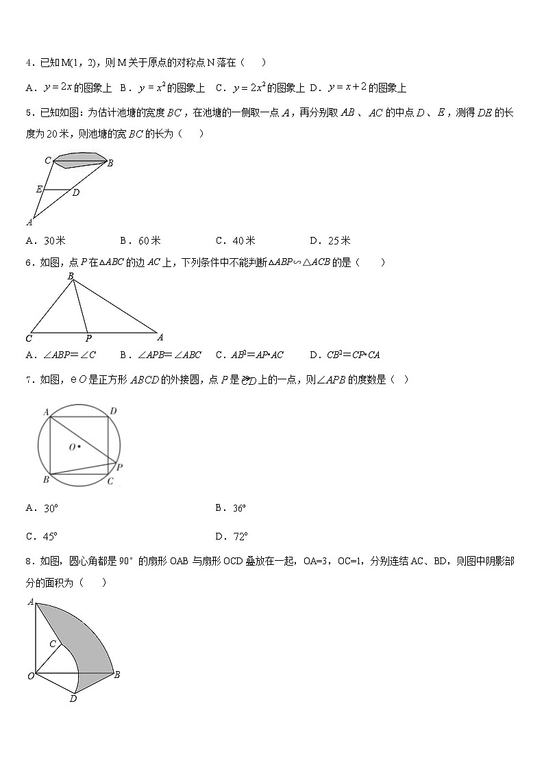 湖北省随州市尚市中学2023-2024学年九上数学期末检测试题含答案02