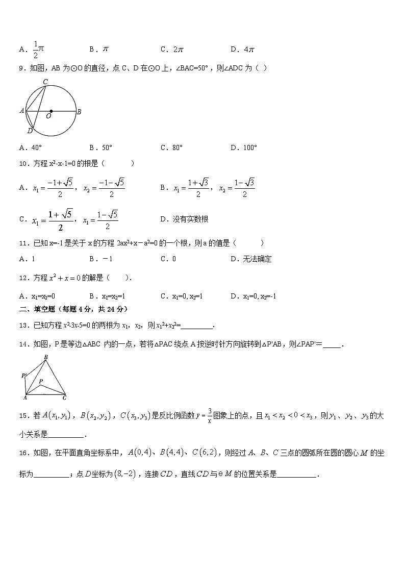 湖北省随州市尚市中学2023-2024学年九上数学期末检测试题含答案03