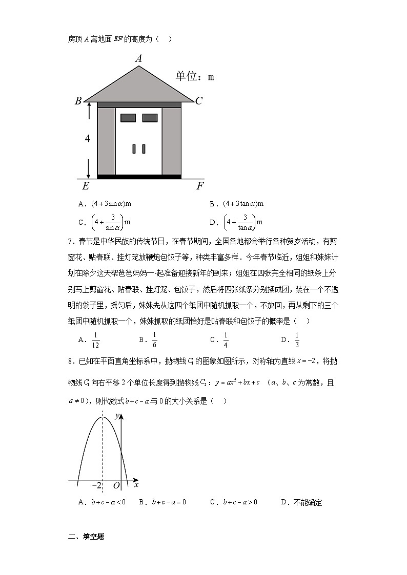陕西省西安市西咸新区2023-2024学年九年级上学期期末数学试题(含答案)第2页