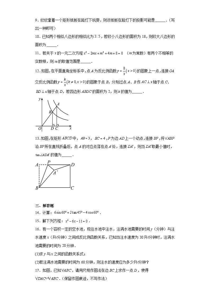 陕西省西安市西咸新区2023-2024学年九年级上学期期末数学试题(含答案)第3页