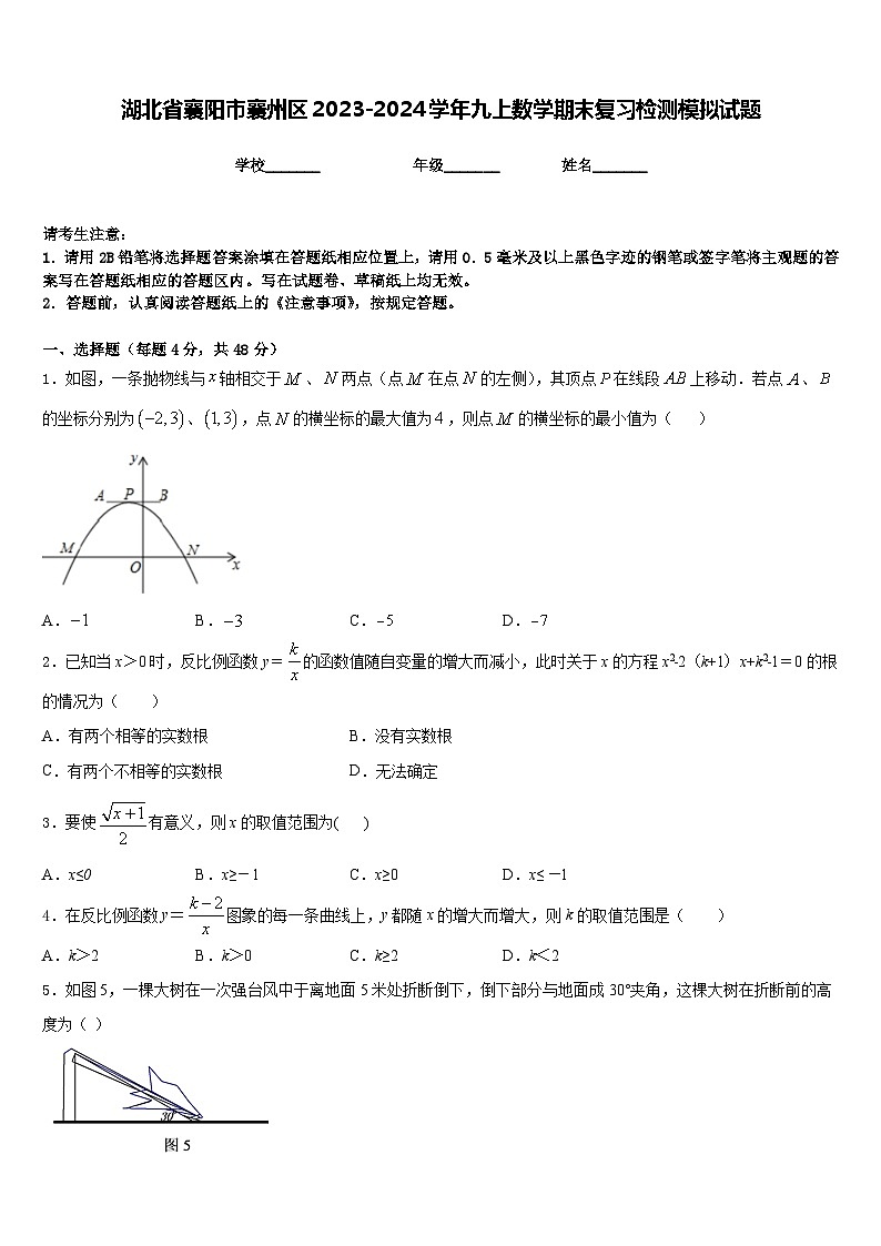 湖北省襄阳市襄州区2023-2024学年九上数学期末复习检测模拟试题含答案01