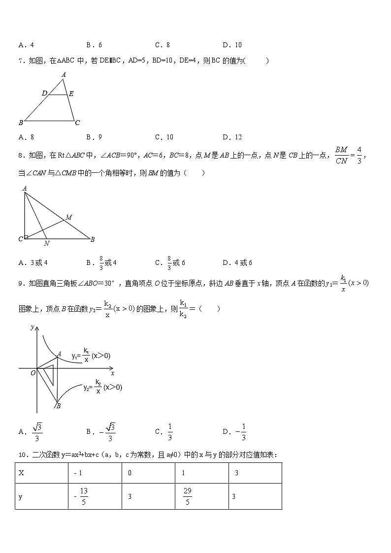 湖北省襄阳樊城区七校联考2023-2024学年数学九年级第一学期期末经典试题含答案第2页