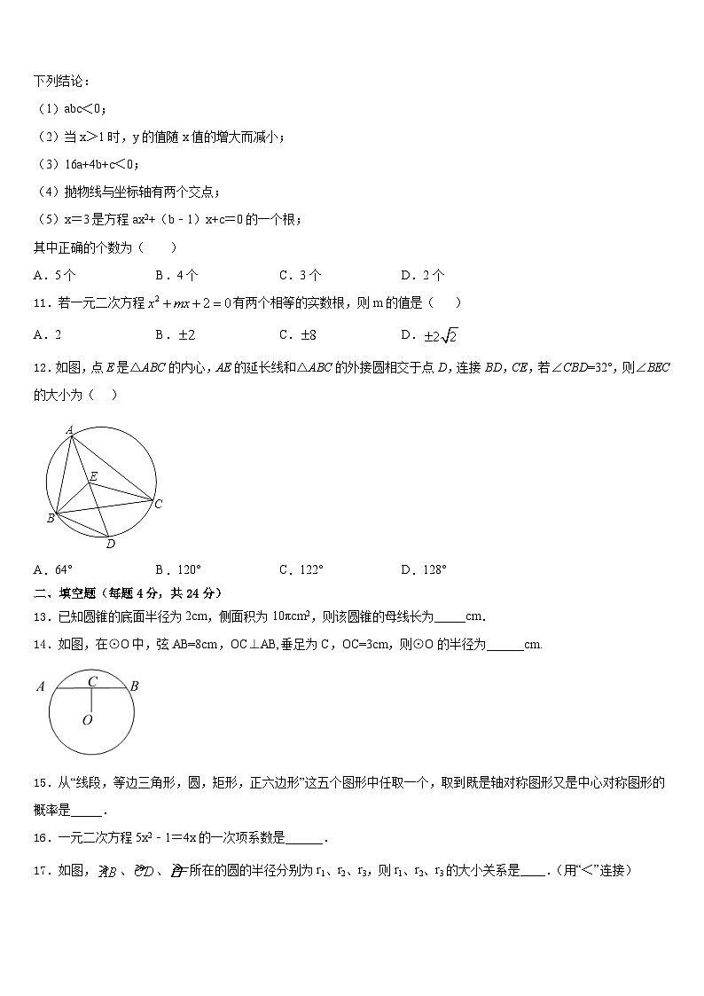 湖北省襄阳樊城区七校联考2023-2024学年数学九年级第一学期期末经典试题含答案第3页