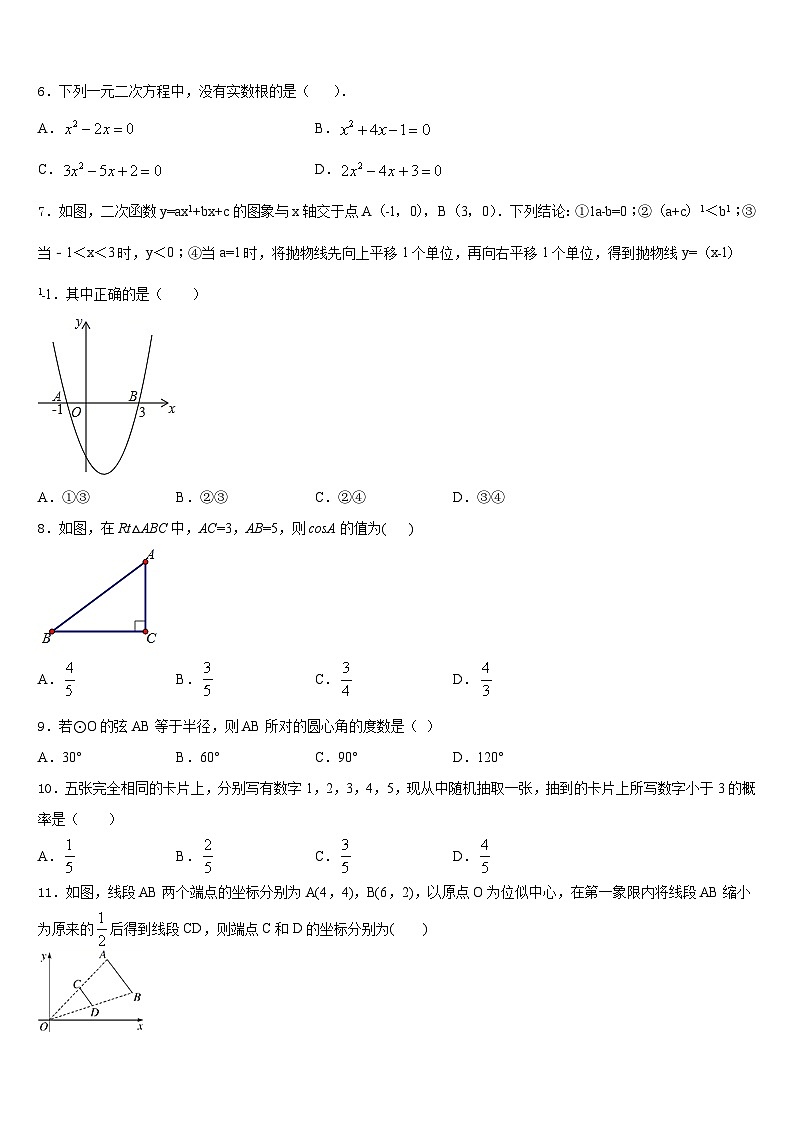 湖北省襄阳市枣阳实验中学2023-2024学年九上数学期末统考试题含答案02