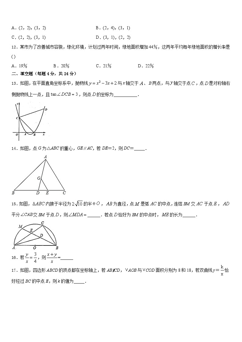 湖北省襄阳市枣阳实验中学2023-2024学年九上数学期末统考试题含答案03