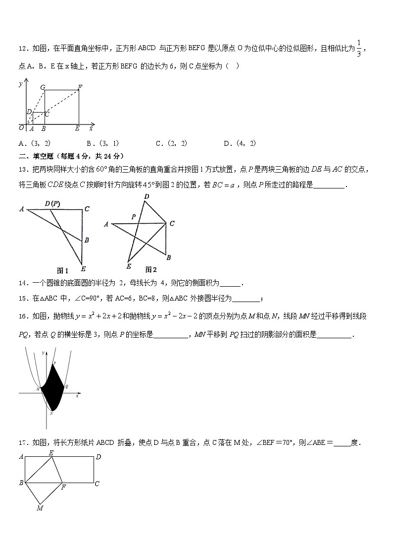 湖北省咸宁市天城中学2023-2024学年数学九年级第一学期期末达标检测模拟试题含答案第3页