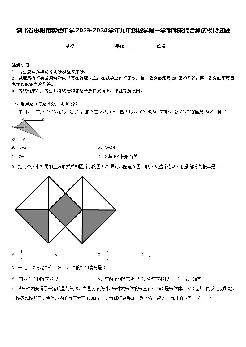 湖北省枣阳市实验中学2023-2024学年九年级数学第一学期期末综合测试模拟试题含答案第1页