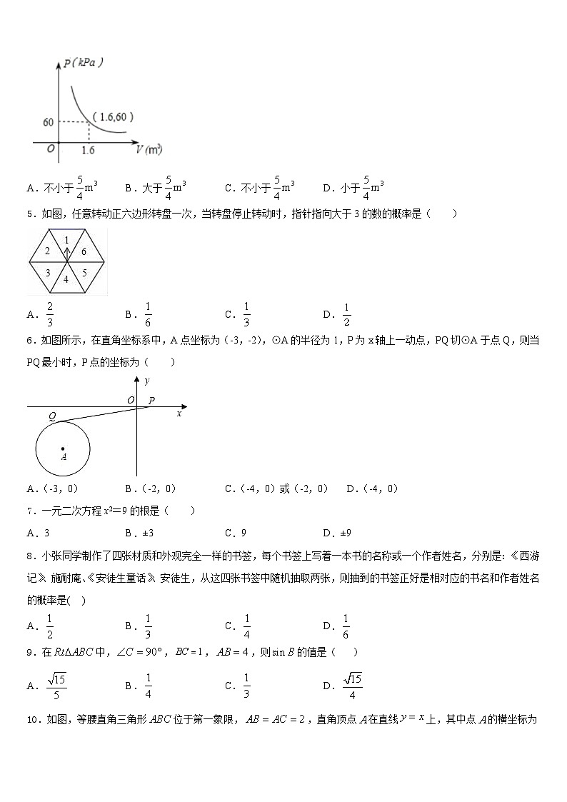 湖北省枣阳市实验中学2023-2024学年九年级数学第一学期期末综合测试模拟试题含答案第2页