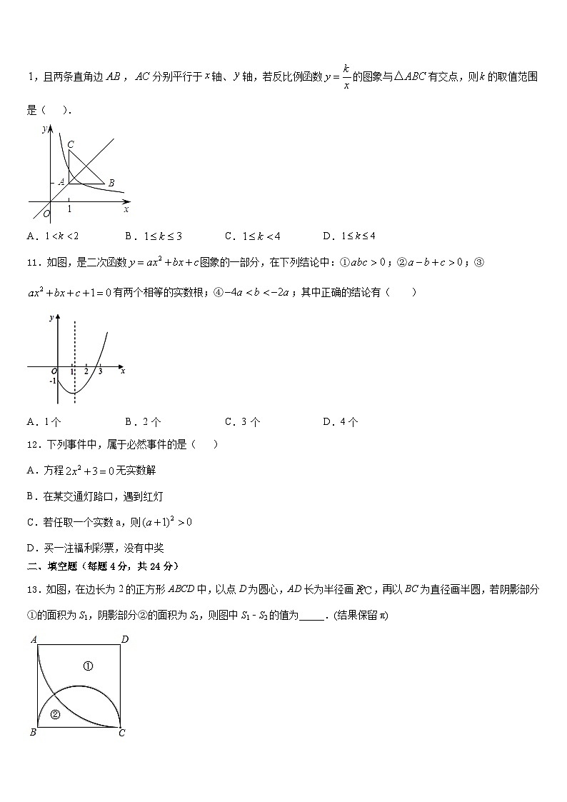 湖北省枣阳市实验中学2023-2024学年九年级数学第一学期期末综合测试模拟试题含答案第3页
