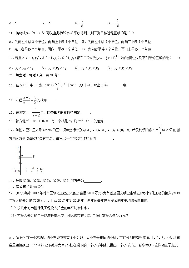 湖北省孝感市八校2023-2024学年九上数学期末学业质量监测试题含答案第3页
