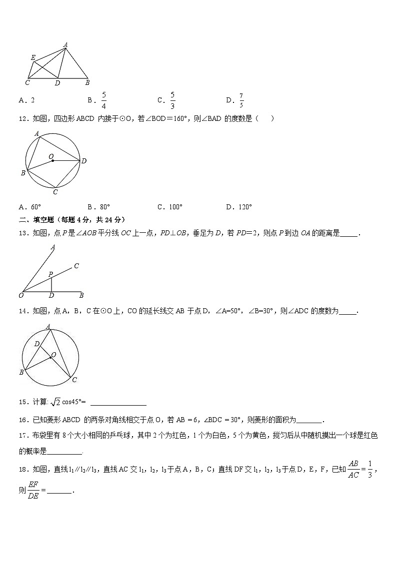 湖北省襄阳老河口市2023-2024学年九上数学期末调研模拟试题含答案第3页