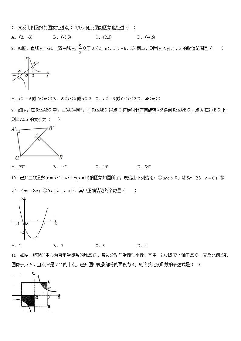 湖北省枣阳阳光学校2023-2024学年数学九年级第一学期期末质量检测模拟试题含答案第2页