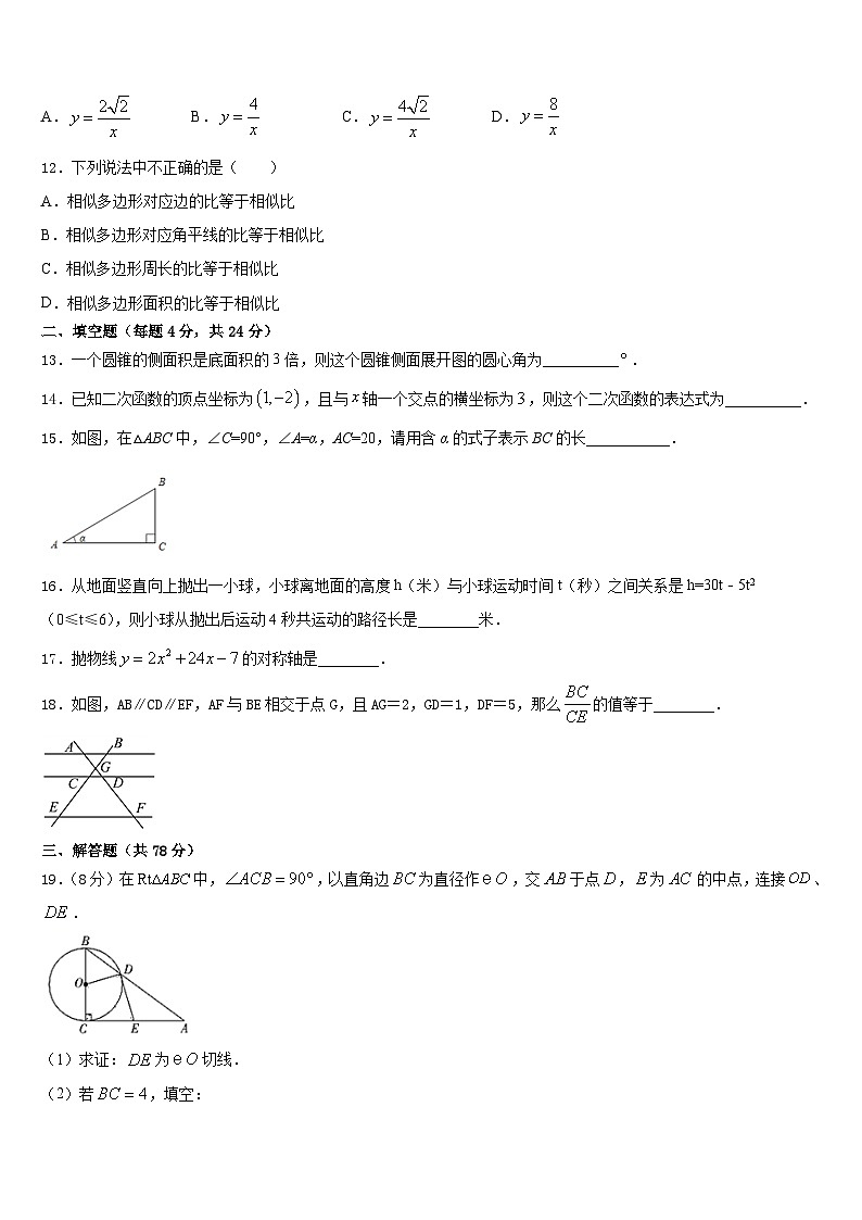 湖北省枣阳阳光学校2023-2024学年数学九年级第一学期期末质量检测模拟试题含答案第3页