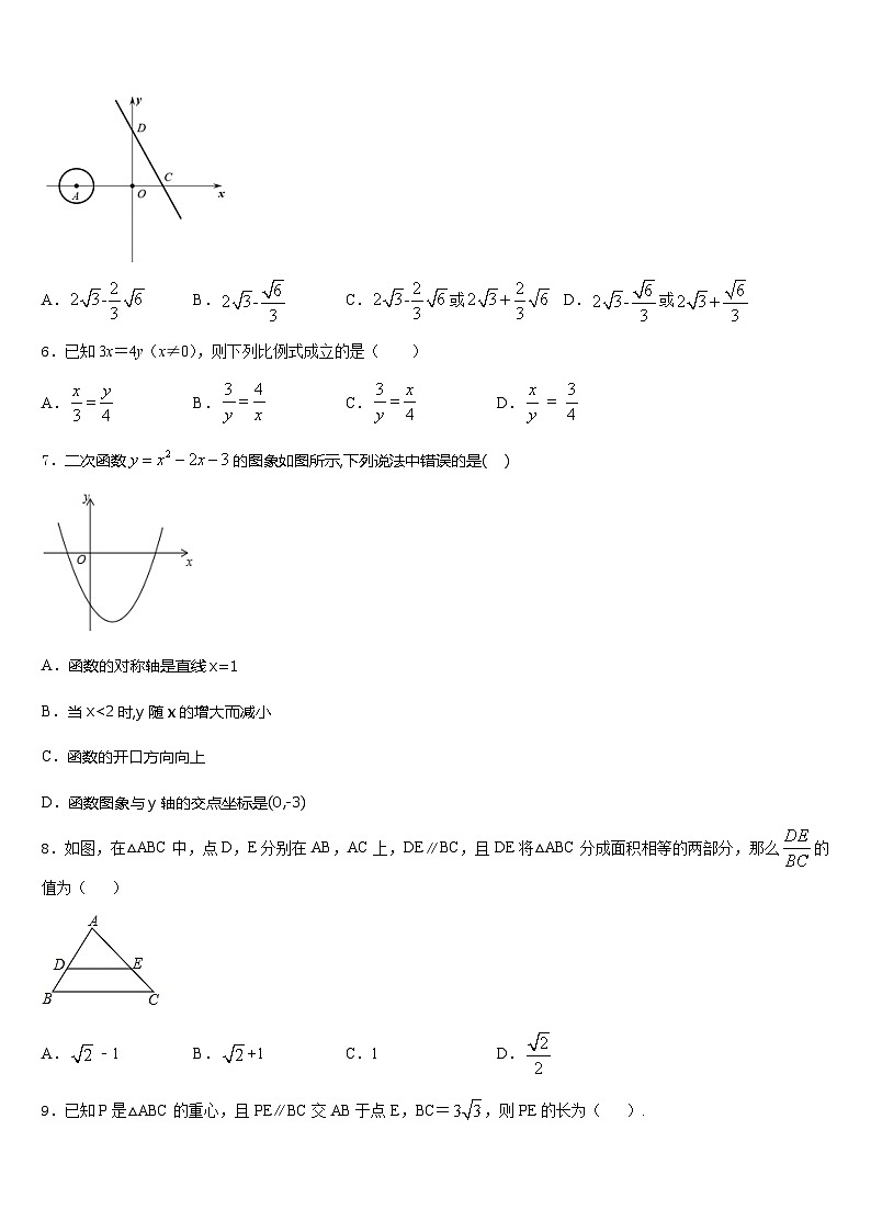 湖北省襄阳市徐寨中学2023-2024学年数学九上期末质量检测模拟试题含答案第2页