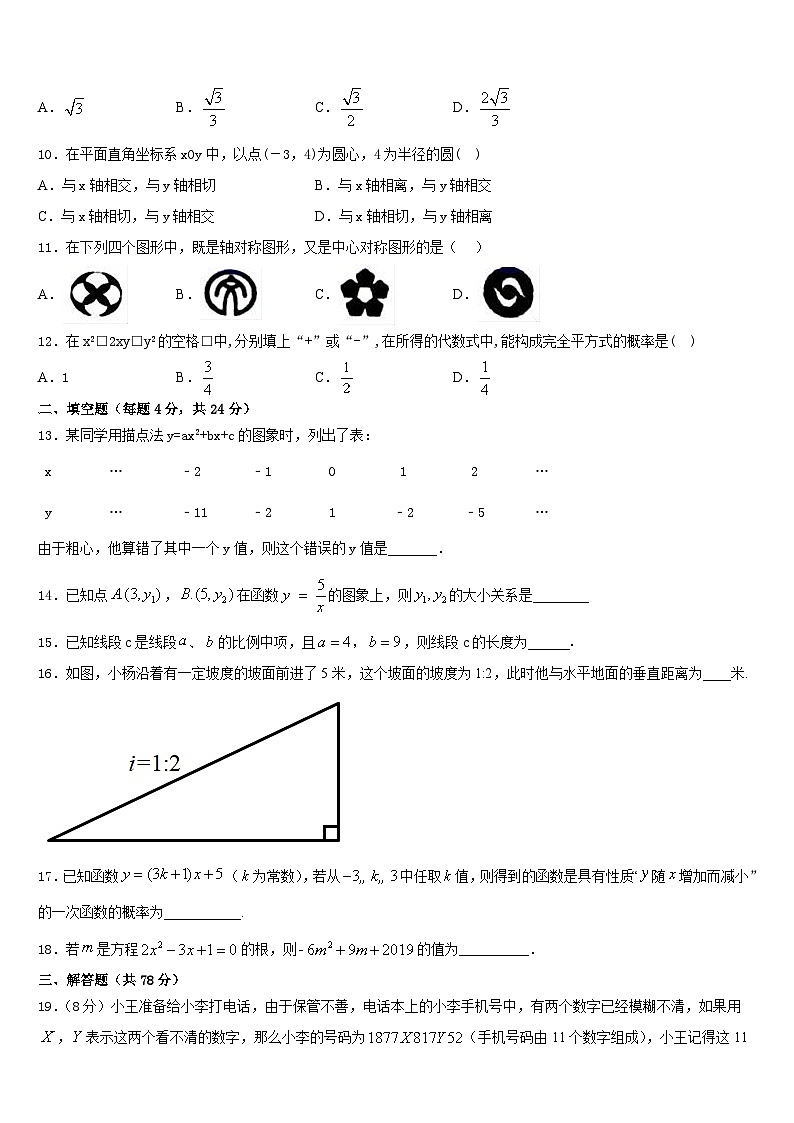 湖北省襄阳市徐寨中学2023-2024学年数学九上期末质量检测模拟试题含答案第3页