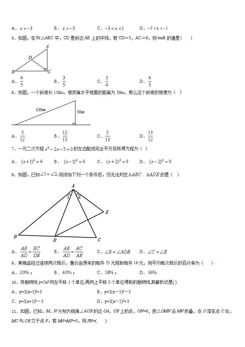 湖北省襄阳市襄阳五中学实验中学2023-2024学年数学九上期末考试试题含答案02