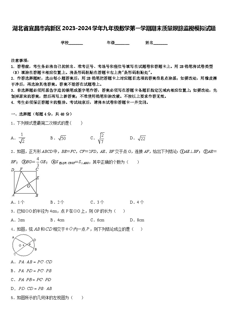 湖北省宜昌市高新区2023-2024学年九年级数学第一学期期末质量跟踪监视模拟试题含答案01
