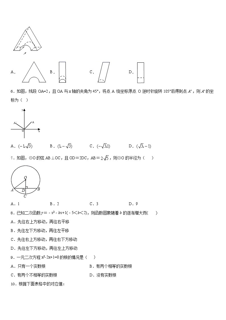 湖北省宜昌市高新区2023-2024学年九年级数学第一学期期末质量跟踪监视模拟试题含答案02