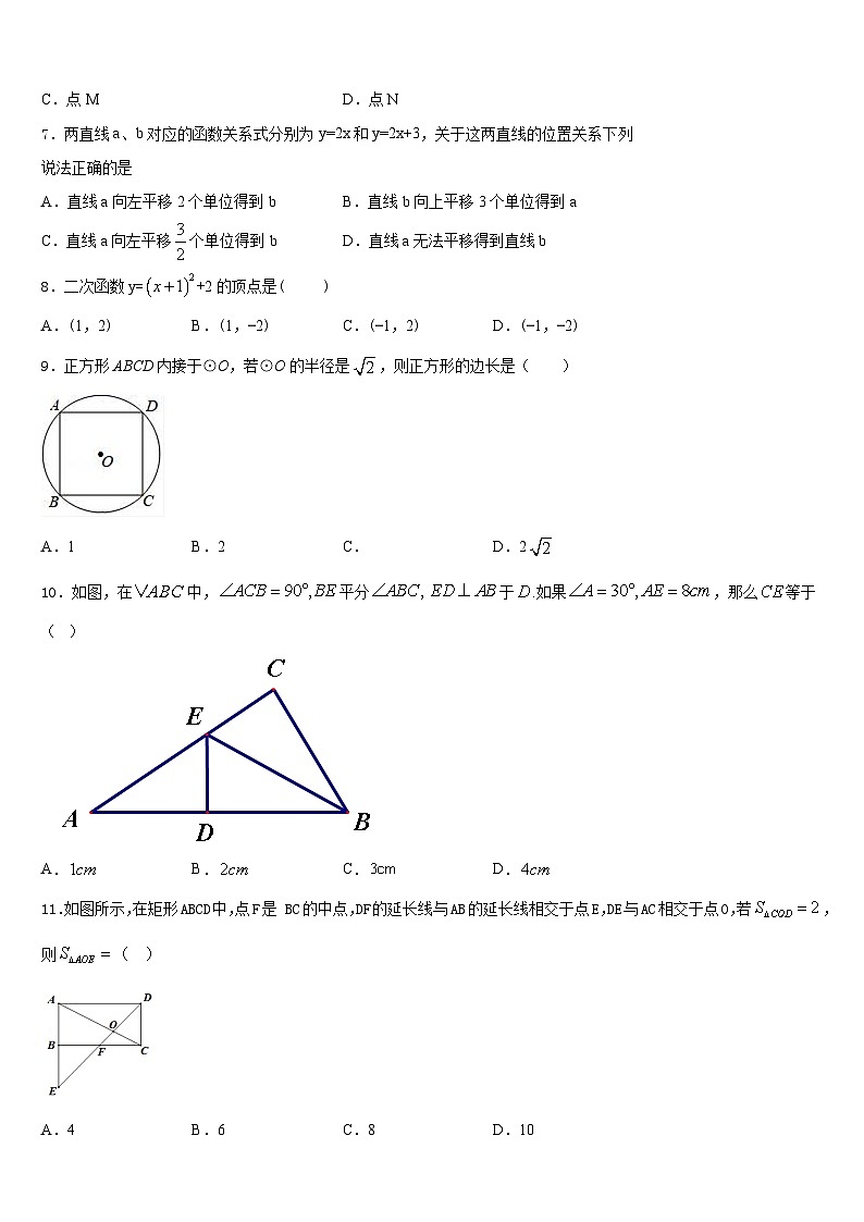 湖北省襄阳阳光学校2023-2024学年数学九上期末考试模拟试题含答案第2页