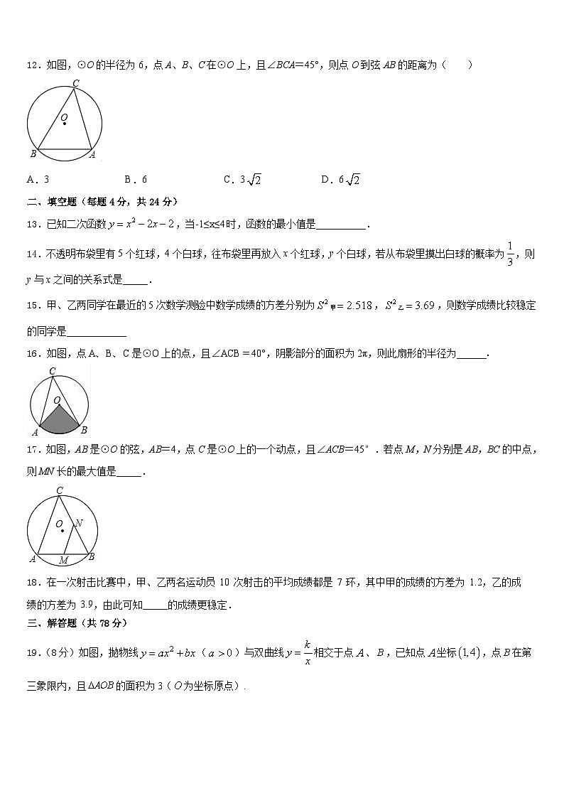 湖北省襄阳阳光学校2023-2024学年数学九上期末考试模拟试题含答案第3页