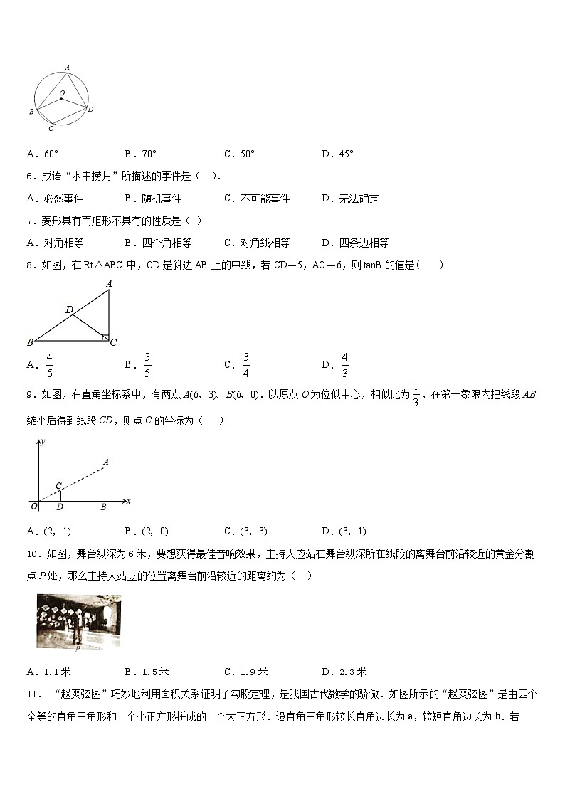 湖北省重点中学2023-2024学年九上数学期末考试模拟试题含答案第2页
