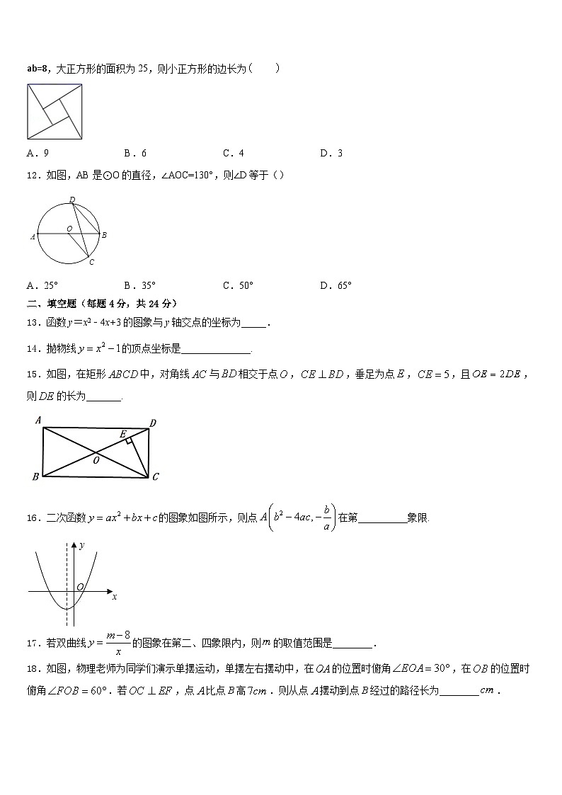 湖北省重点中学2023-2024学年九上数学期末考试模拟试题含答案第3页