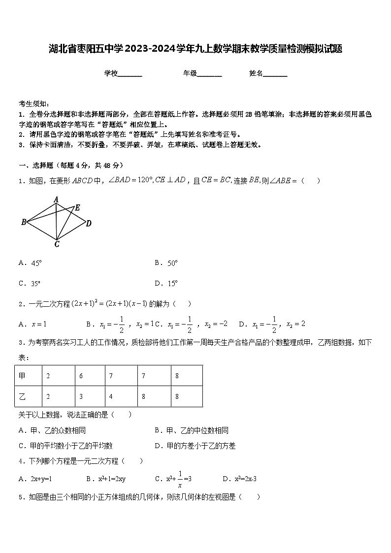 湖北省枣阳五中学2023-2024学年九上数学期末教学质量检测模拟试题含答案01