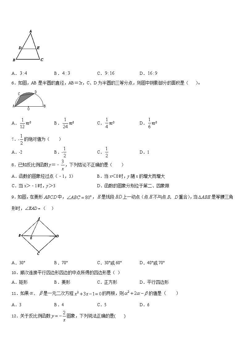 湖北省襄阳襄州区五校联考2023-2024学年九上数学期末调研模拟试题含答案第2页