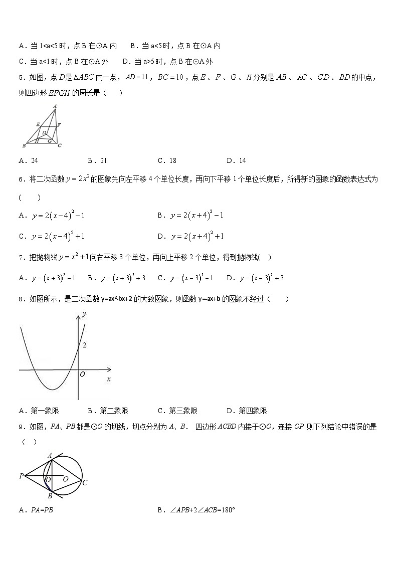 湖北省宜昌西陵区五校联考2023-2024学年九上数学期末经典试题含答案第2页