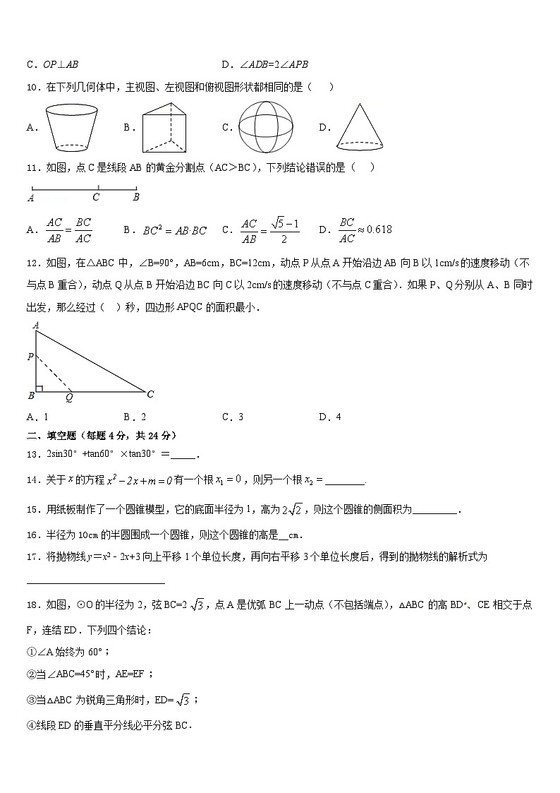 湖北省宜昌西陵区五校联考2023-2024学年九上数学期末经典试题含答案第3页