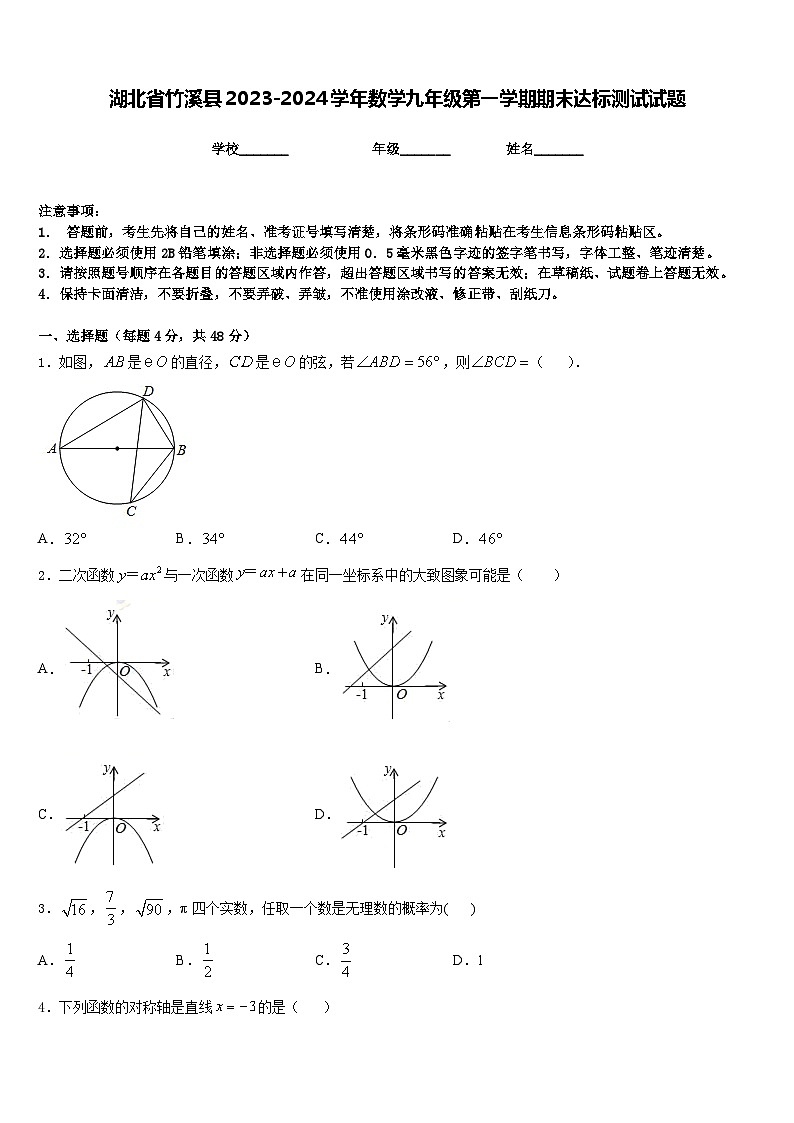 湖北省竹溪县2023-2024学年数学九年级第一学期期末达标测试试题含答案第1页