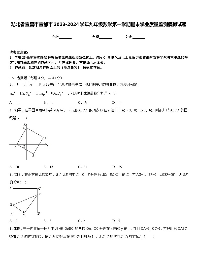 湖北省宜昌市宜都市2023-2024学年九年级数学第一学期期末学业质量监测模拟试题含答案第1页