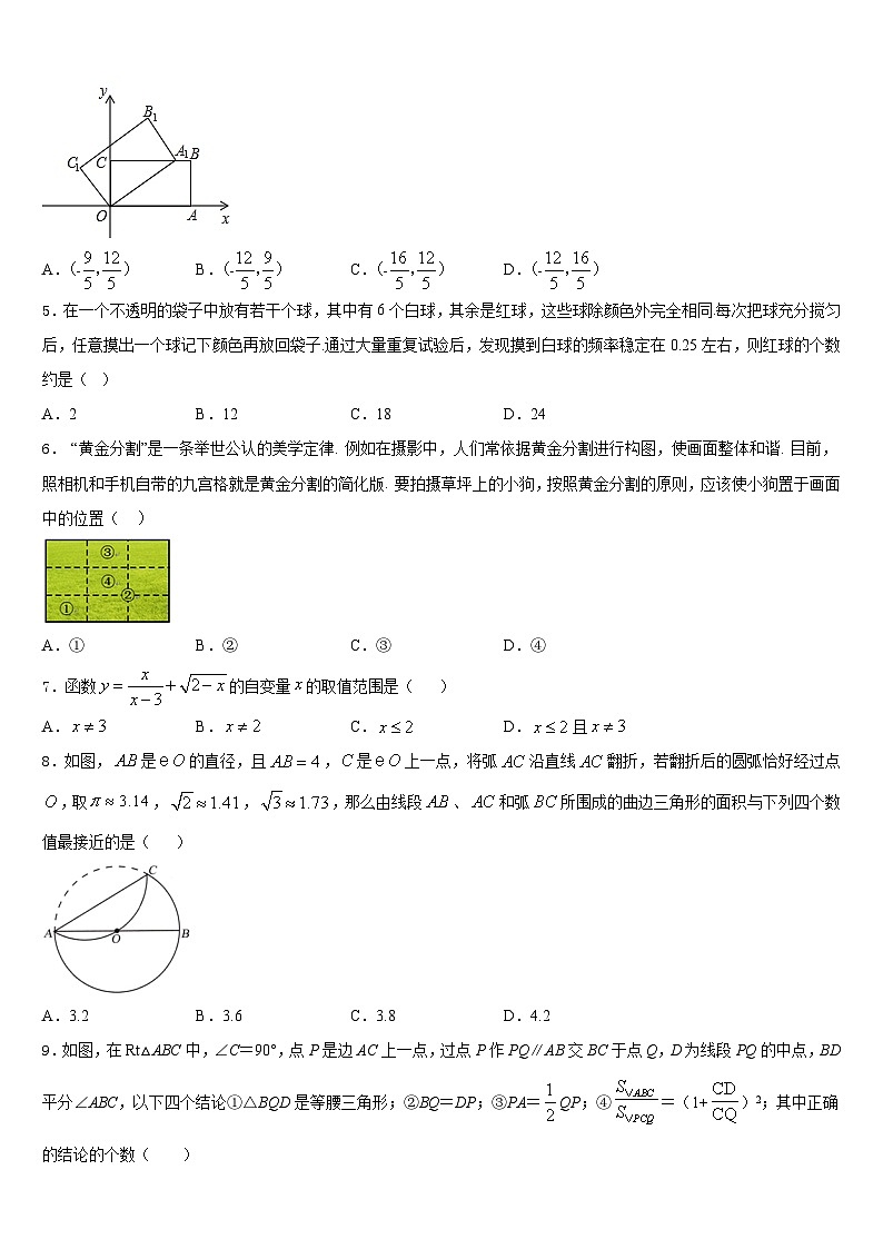 湖北省宜昌市宜都市2023-2024学年九年级数学第一学期期末学业质量监测模拟试题含答案第2页