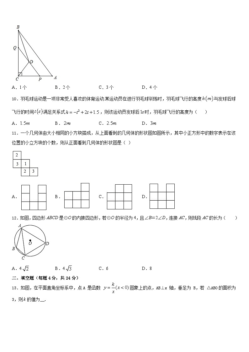湖北省宜昌市宜都市2023-2024学年九年级数学第一学期期末学业质量监测模拟试题含答案第3页