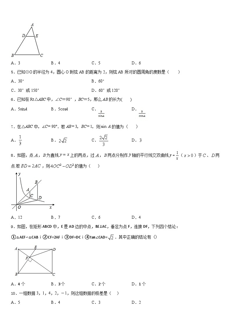湖北省襄州区六校联考2023-2024学年九上数学期末考试试题含答案第2页