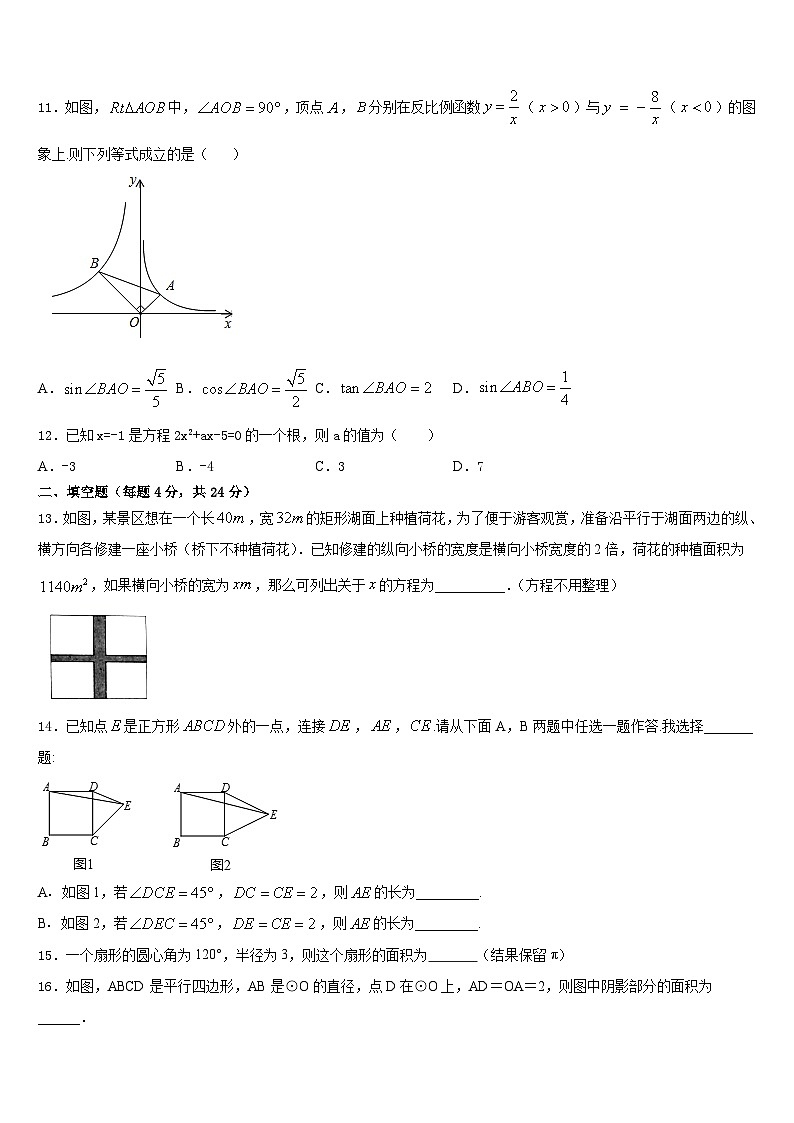 湖北省襄州区六校联考2023-2024学年九上数学期末考试试题含答案第3页