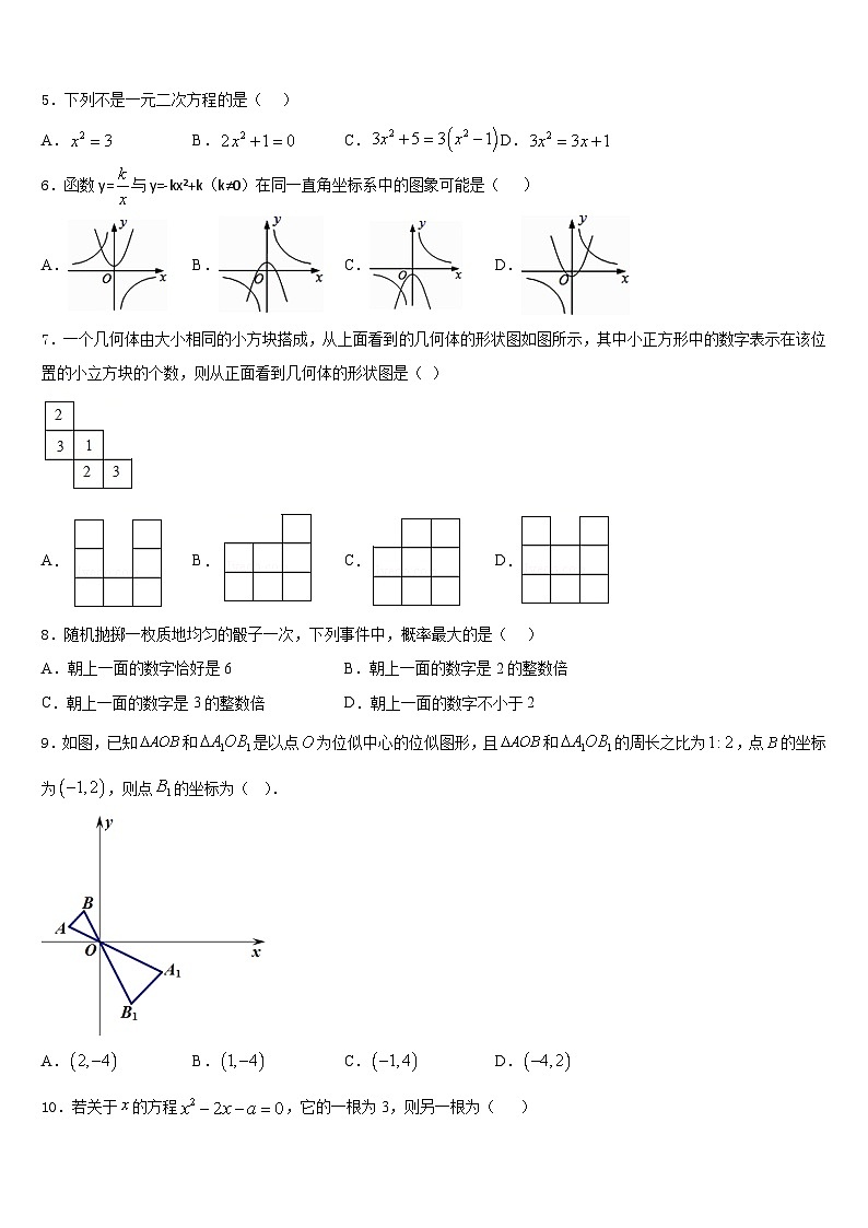 湖北省枣阳市太平一中学2023-2024学年九年级数学第一学期期末质量跟踪监视模拟试题含答案02