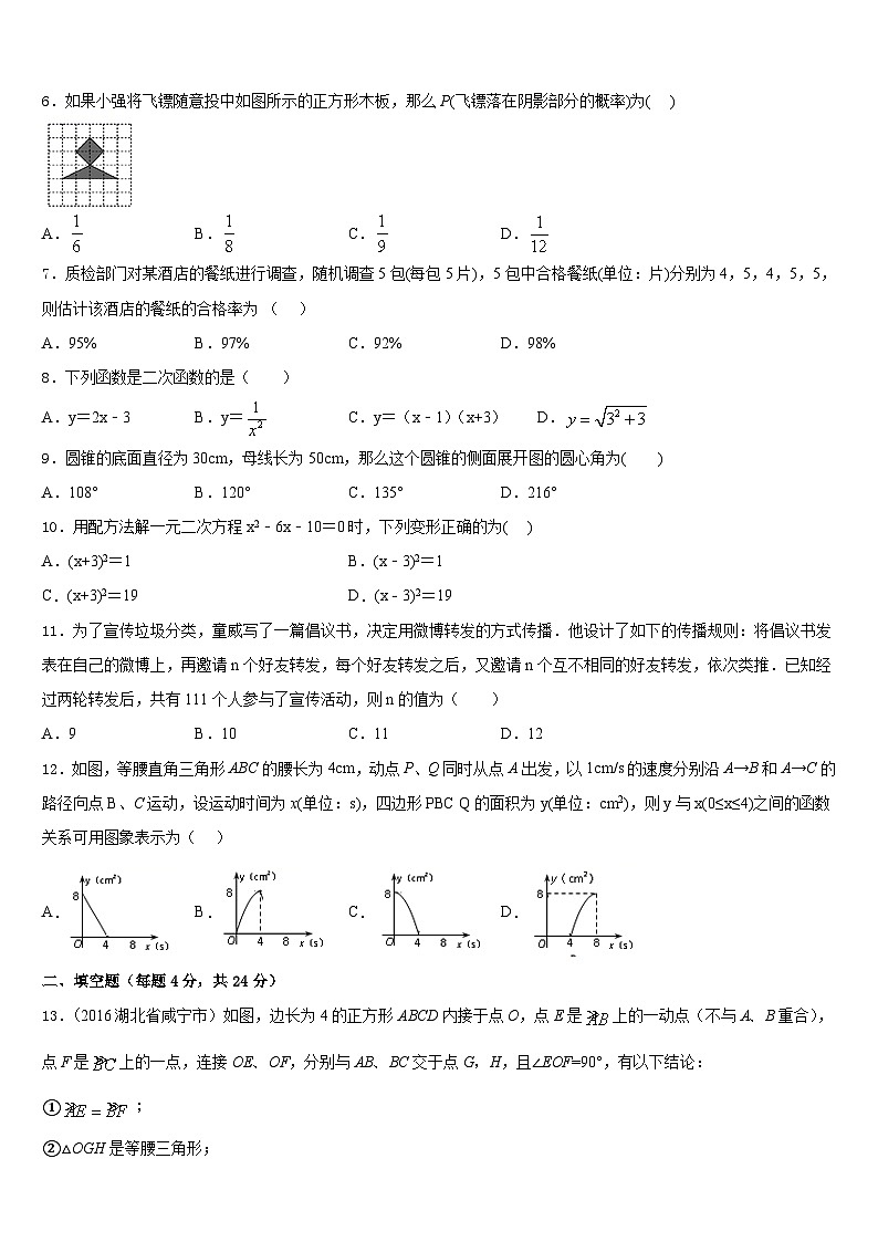 湖北省咸宁市马桥中学2023-2024学年九年级数学第一学期期末学业水平测试试题含答案第2页