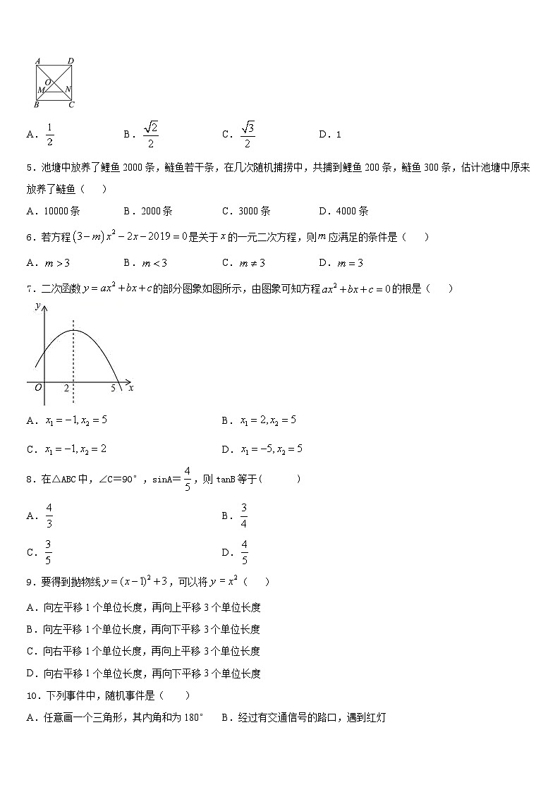 湖北省襄阳市枣阳市太平三中学2023-2024学年数学九年级第一学期期末学业水平测试模拟试题含答案02