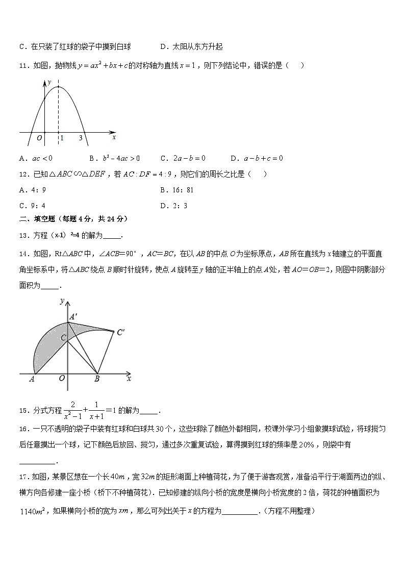 湖北省襄阳市枣阳市太平三中学2023-2024学年数学九年级第一学期期末学业水平测试模拟试题含答案03