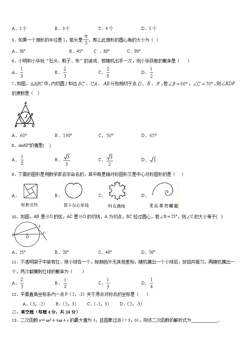 湖北省宜昌市长阳县2023-2024学年九上数学期末学业水平测试模拟试题含答案第2页