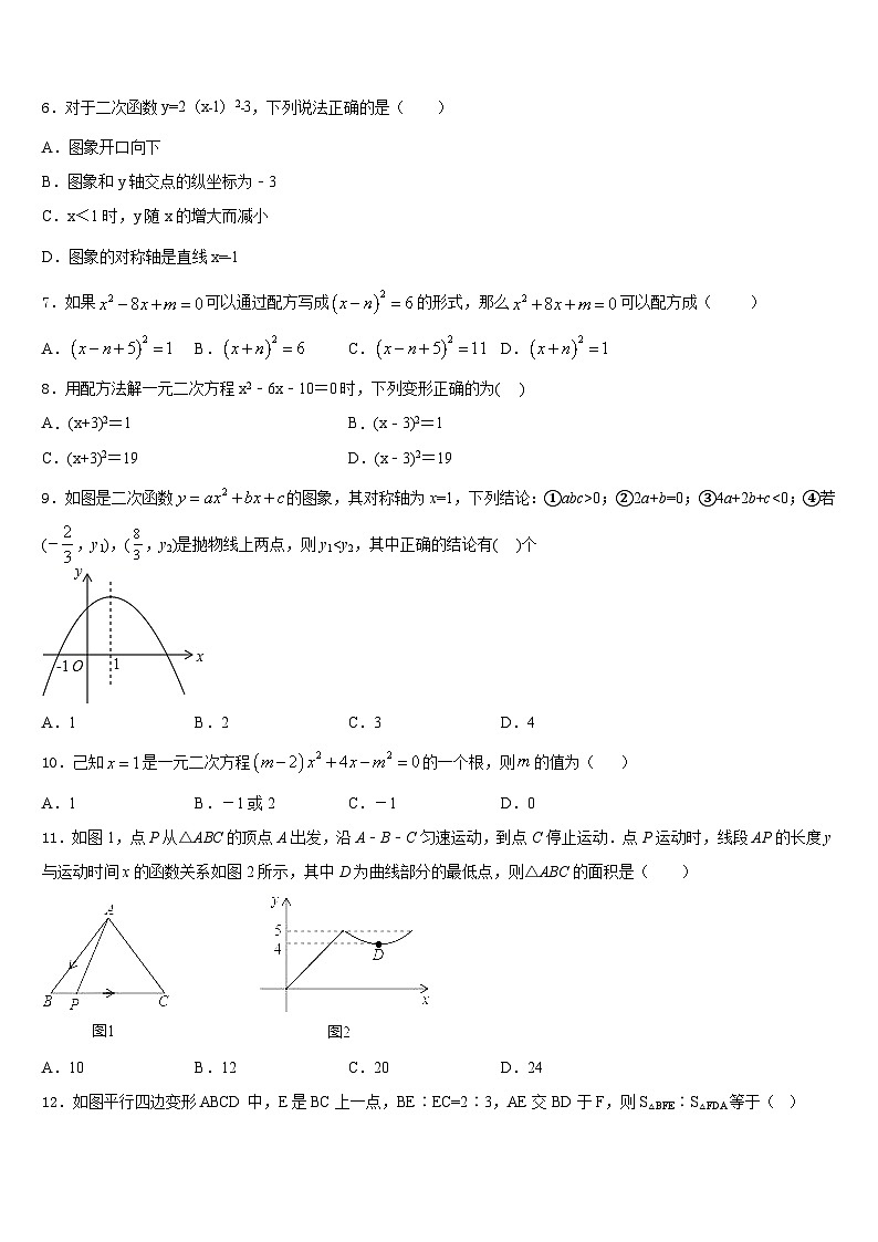 湖北荆门2023-2024学年九年级数学第一学期期末学业质量监测模拟试题含答案第2页