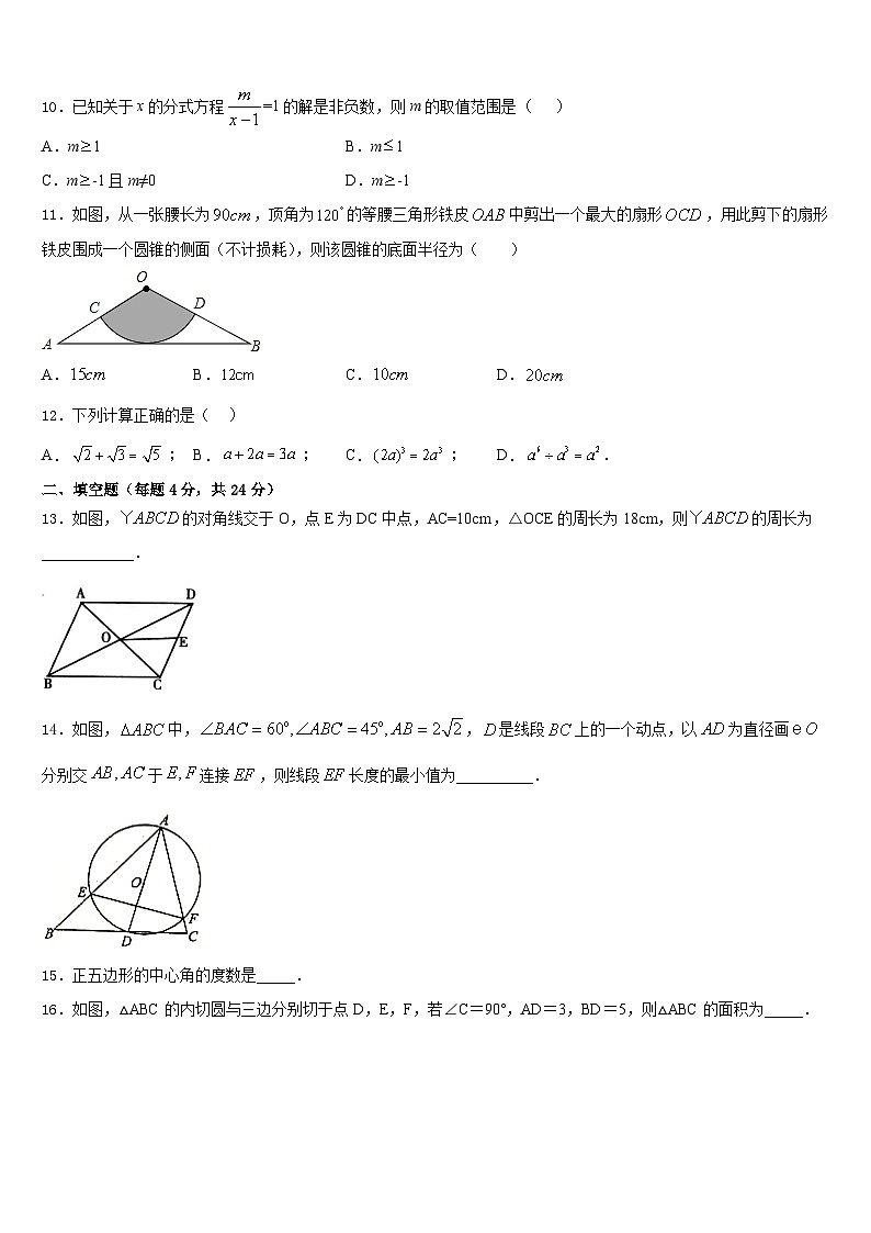 湖北省黄冈市初级中学2023-2024学年九年级数学第一学期期末考试模拟试题含答案03