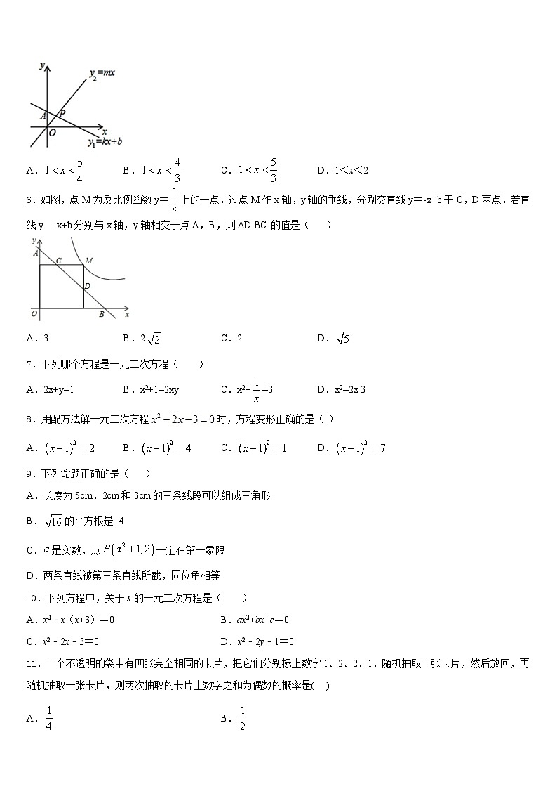 湖北省黄冈市红安县2023-2024学年数学九上期末质量检测模拟试题含答案02